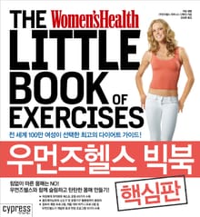 우먼즈헬스 빅북 : 핵심판