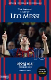 리오넬 메시 표지 이미지