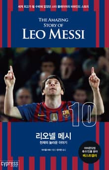 리오넬 메시