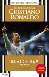 크리스티아누 호날두 표지 이미지