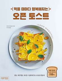오픈 토스트