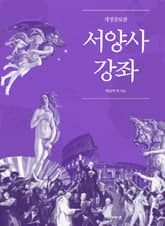 개정판｜서양사강좌 표지 이미지