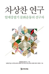 차상찬 연구 표지 이미지