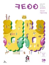 큐티아이 매일성경 2022년 9-10월호(에베소서, 사무엘하) 표지 이미지