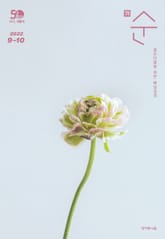 매일성경 순 2022년 9-10월호(에베소서, 사무엘하) 표지 이미지