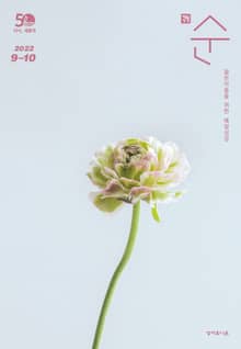 매일성경 순 2022년 9-10월호(에베소서, 사무엘하)