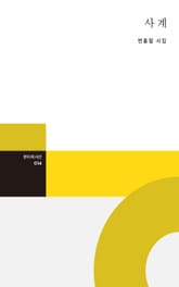 사계 표지 이미지