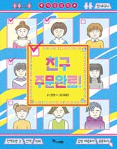 친구 주문 완료! 표지 이미지