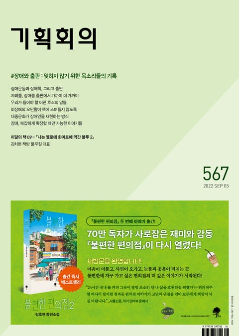 기획회의 567호 표지 이미지