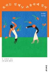 토끼는 언제나 마음속에 있어 표지 이미지