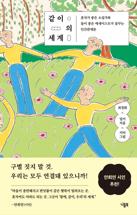 같이의 세계 표지 이미지