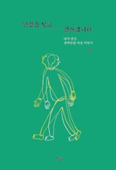 단절을 딛고 걸어갑니다 표지 이미지