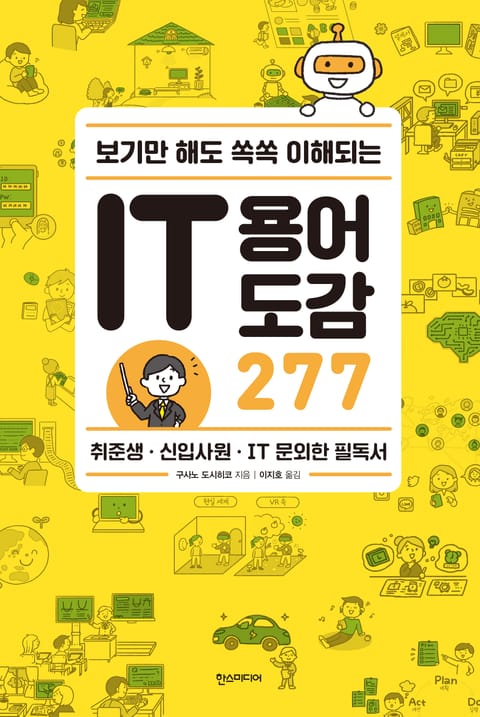 IT 용어 도감 277 표지 이미지