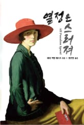 합본 | 열정은 스러져 표지 이미지