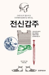 전신갑주 표지 이미지