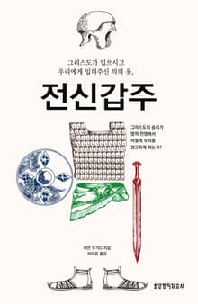 전신갑주