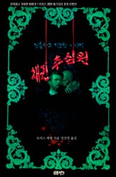 채권 추심원 : 잔혹하고 기묘한 이야기 표지 이미지