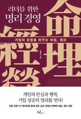 리더를 위한 명리 경영 표지 이미지