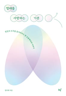벌레를 사랑하는 기분