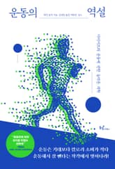 운동의 역설 표지 이미지