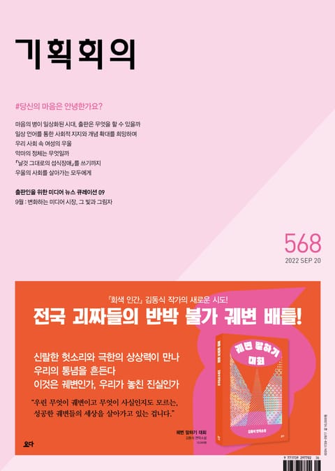 기획회의 568호 표지 이미지