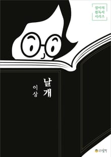 날개