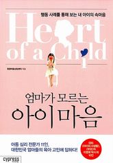 엄마가 모르는 아이마음 표지 이미지