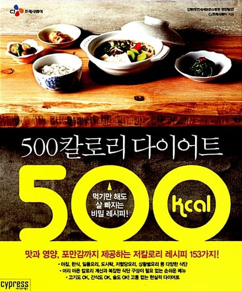 500칼로리 다이어트 표지 이미지