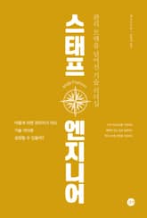 스태프 엔지니어 표지 이미지