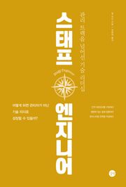 스태프 엔지니어