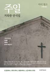 주일, 거룩한 안식일 표지 이미지