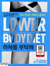 하체를 부탁해 표지 이미지