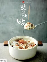 맛있다, 밥 표지 이미지