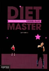 다이어트 마스터 표지 이미지