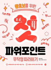 첫 파워포인트 무작정 따라하기 표지 이미지