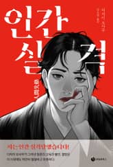 인간실격 표지 이미지