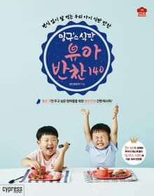밍구스 식판 유아 반찬 140 : 편식 걱정 없이 잘 먹는 우리 아이 식판 반찬