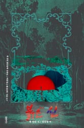 붉은 신 : 잭 런던 환상문학 단편선 표지 이미지