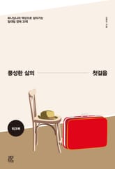 풍성한 삶의 첫걸음 워크북 표지 이미지