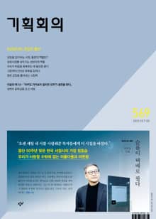 기획회의 569호