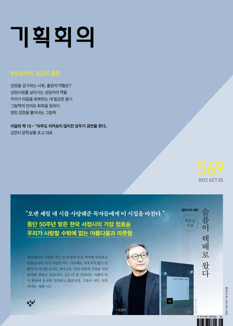 기획회의 569호 표지 이미지