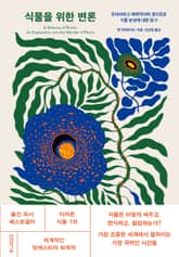 식물을 위한 변론 표지 이미지