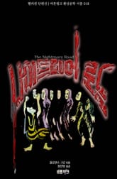 나이트메어 로드 : 핼러윈 단편선 표지 이미지