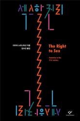 섹스할 권리 표지 이미지