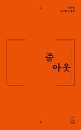 줌 아웃 표지 이미지