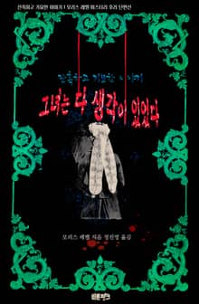 그녀는 다 생각이 있었다 : 잔혹하고 기묘한 이야기