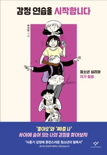 감정 연습을 시작합니다