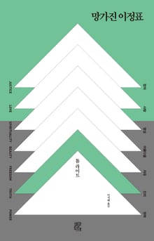 망가진 이정표