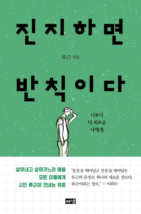 진지하면 반칙이다 표지 이미지