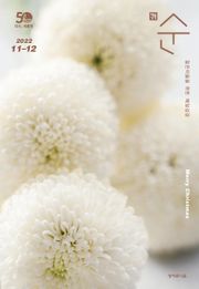 매일성경 순 2022년 11-12월호(다니엘, 전도서, 요한일이삼서)